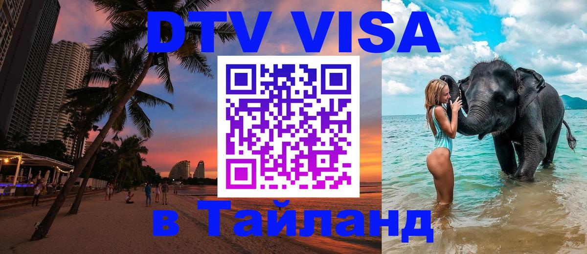 Цены на DTV визу в Таиланд — пакеты услуг, достаточно даже паспорта - 07.01.2026 